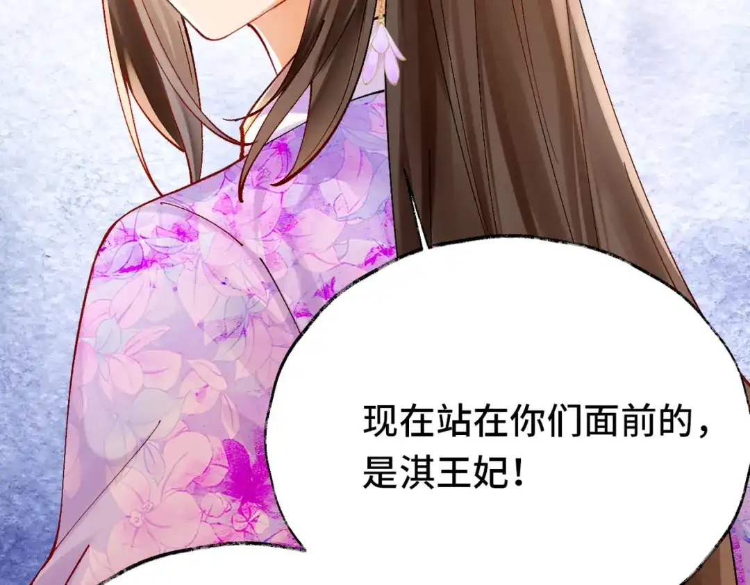 《皇叔宠我入骨》014回门 第91页