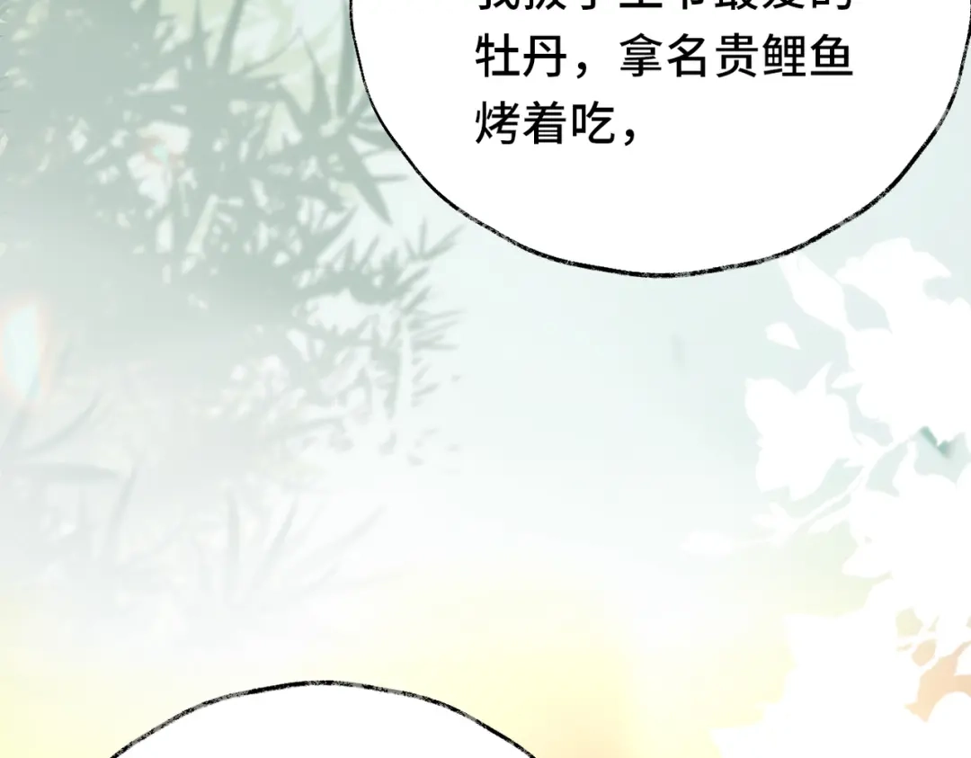 《皇叔宠我入骨》014回门 第104页