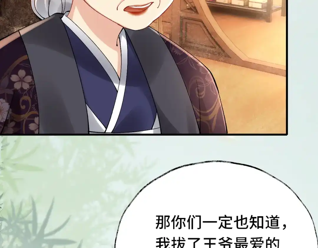 《皇叔宠我入骨》014回门 第103页