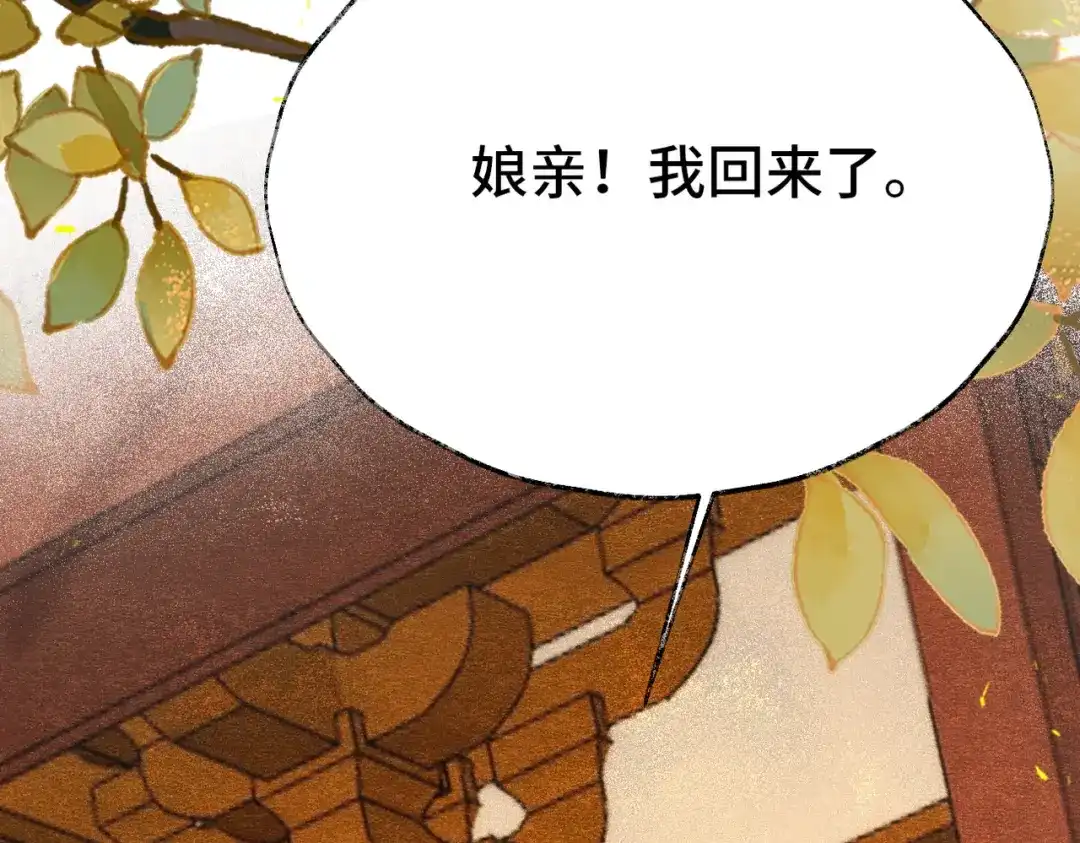 《皇叔宠我入骨》014回门 第144页