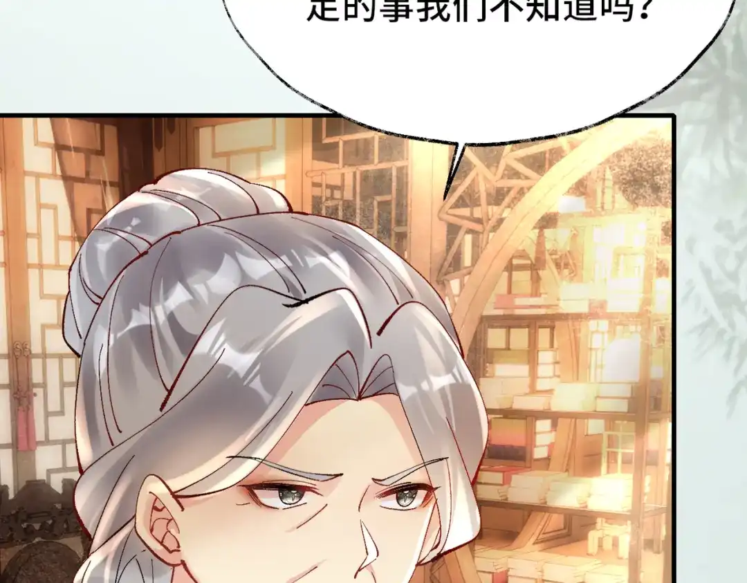 《皇叔宠我入骨》014回门 第102页