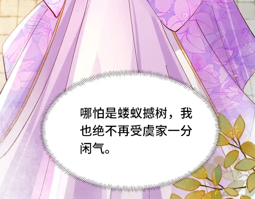 《皇叔宠我入骨》014回门 第135页