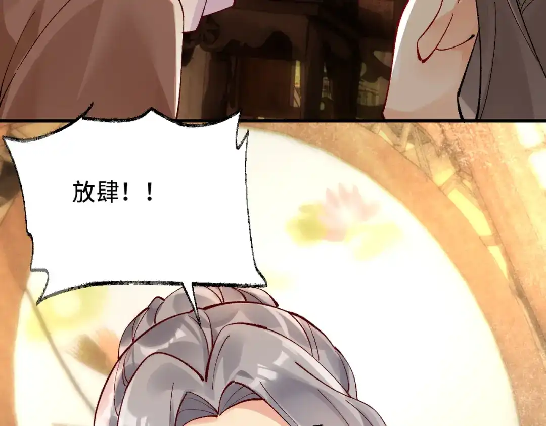 《皇叔宠我入骨》014回门 第82页