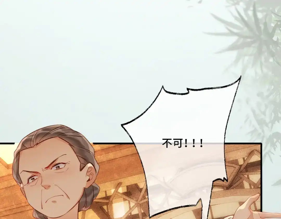 《皇叔宠我入骨》014回门 第52页