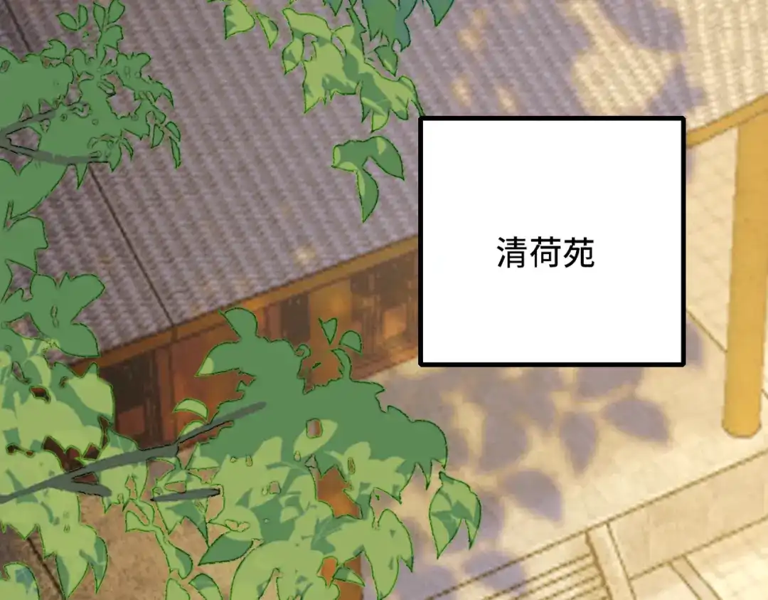 《皇叔宠我入骨》014回门 第20页