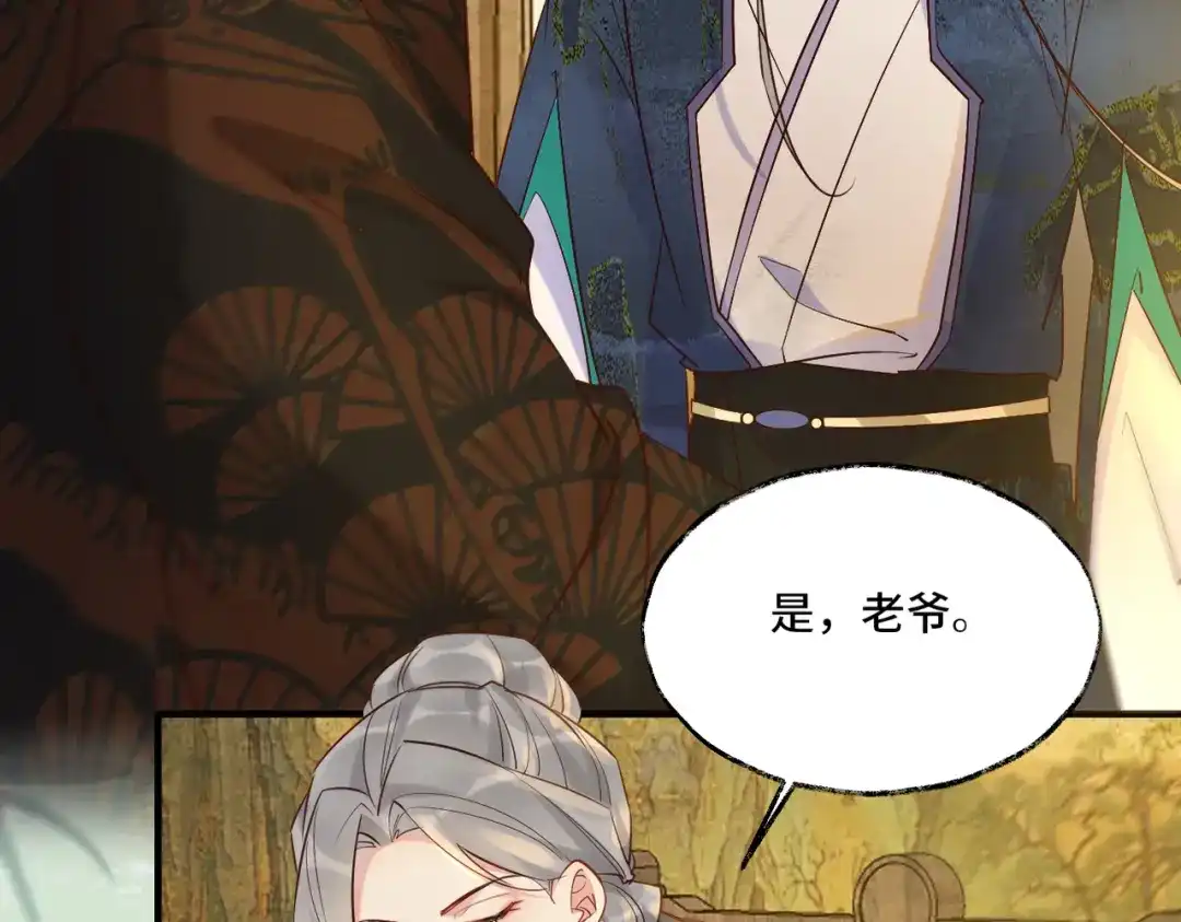 《皇叔宠我入骨》014回门 第13页