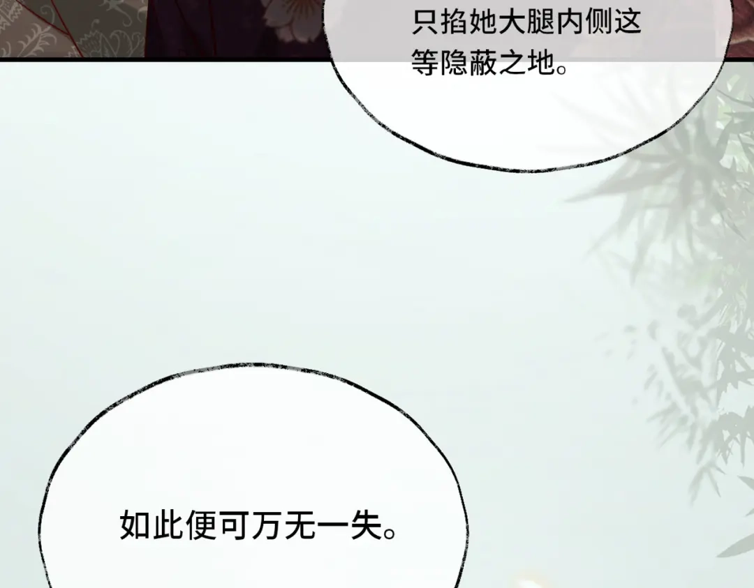《皇叔宠我入骨》014回门 第57页