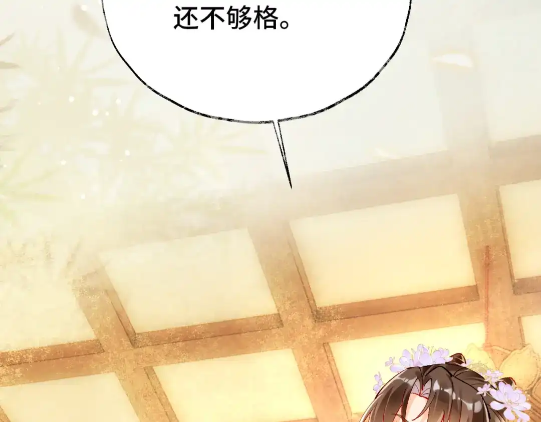 《皇叔宠我入骨》014回门 第79页