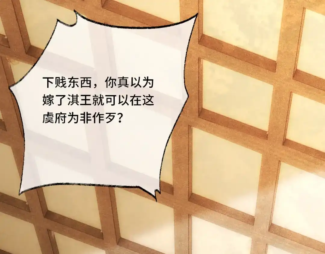 《皇叔宠我入骨》014回门 第48页