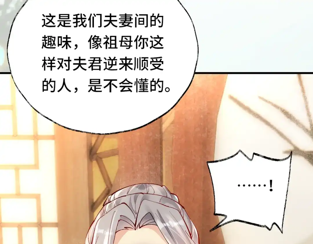 《皇叔宠我入骨》014回门 第109页