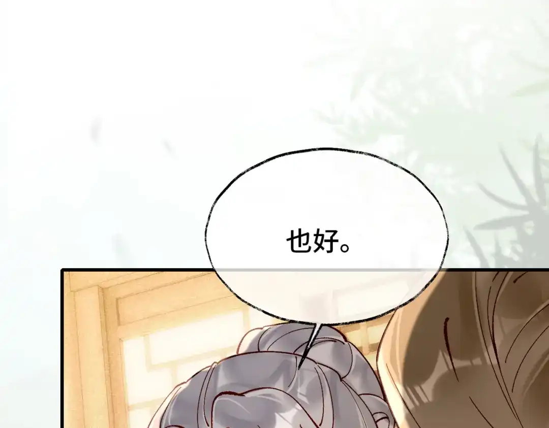 《皇叔宠我入骨》014回门 第59页