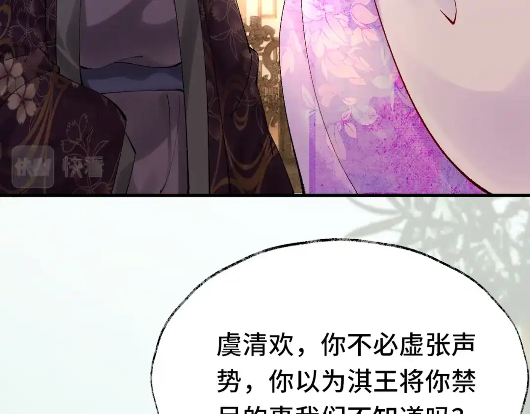 《皇叔宠我入骨》014回门 第101页