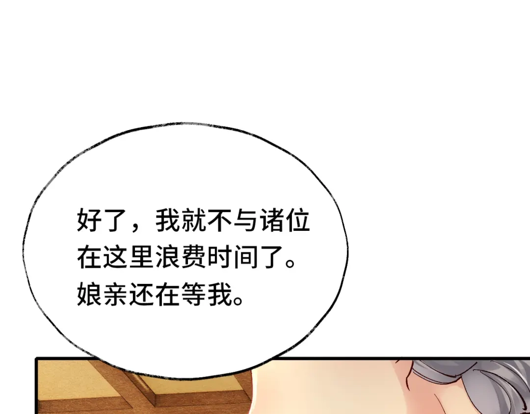 《皇叔宠我入骨》014回门 第112页