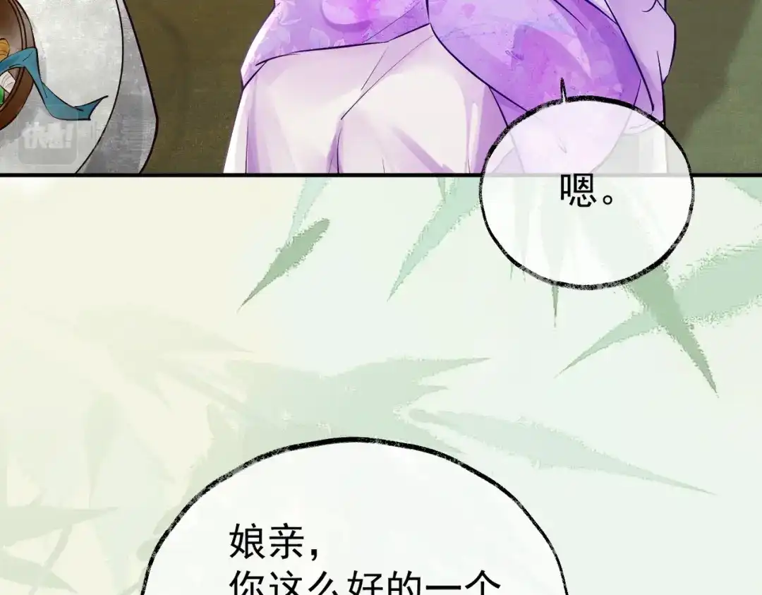 《皇叔宠我入骨》015 红了眼眶 第35页