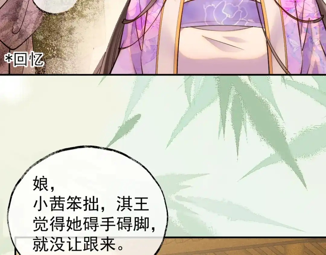 《皇叔宠我入骨》015 红了眼眶 第61页