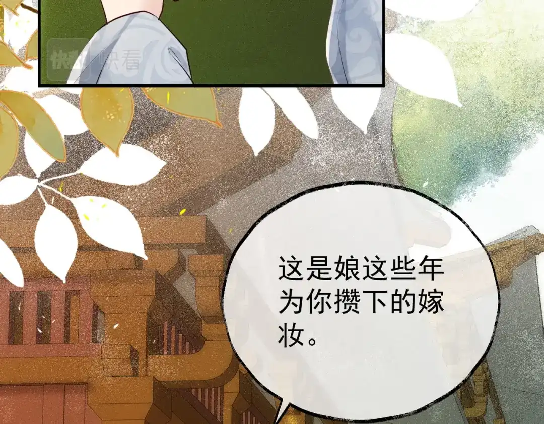 《皇叔宠我入骨》015 红了眼眶 第49页