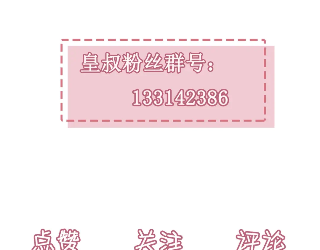 《皇叔宠我入骨》015 红了眼眶 第114页