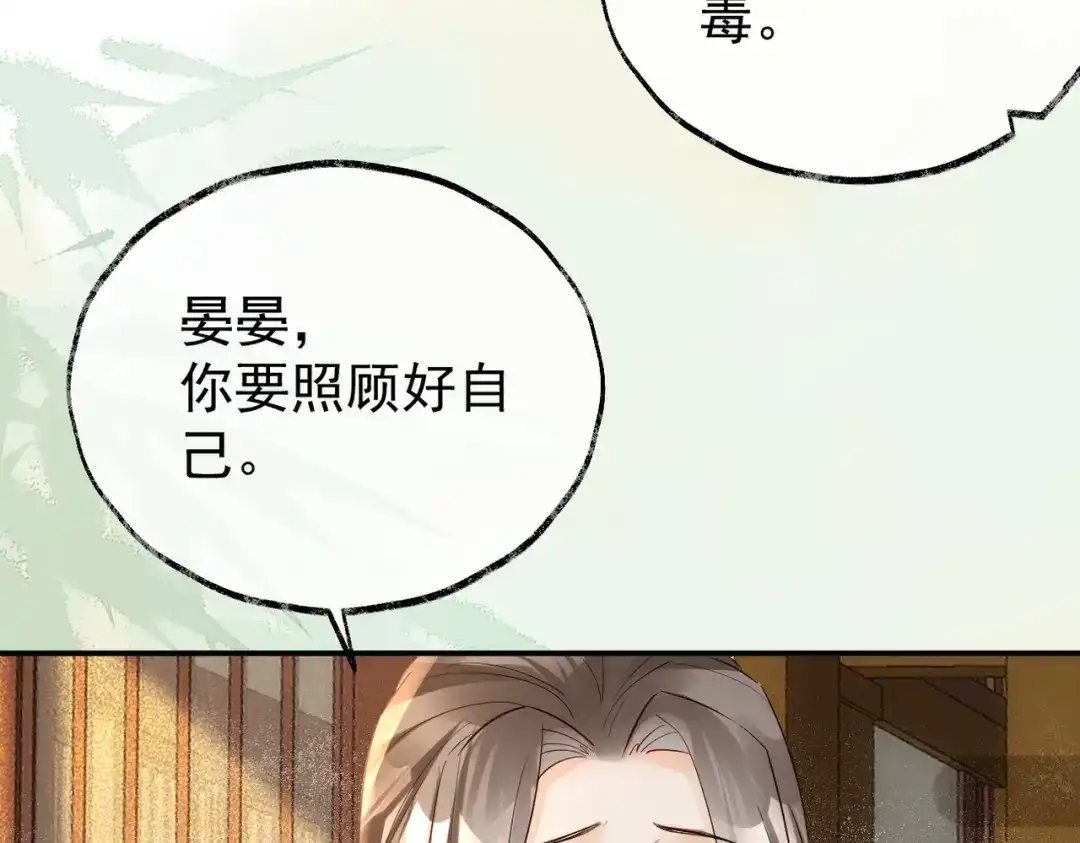 《皇叔宠我入骨》015 红了眼眶 第54页