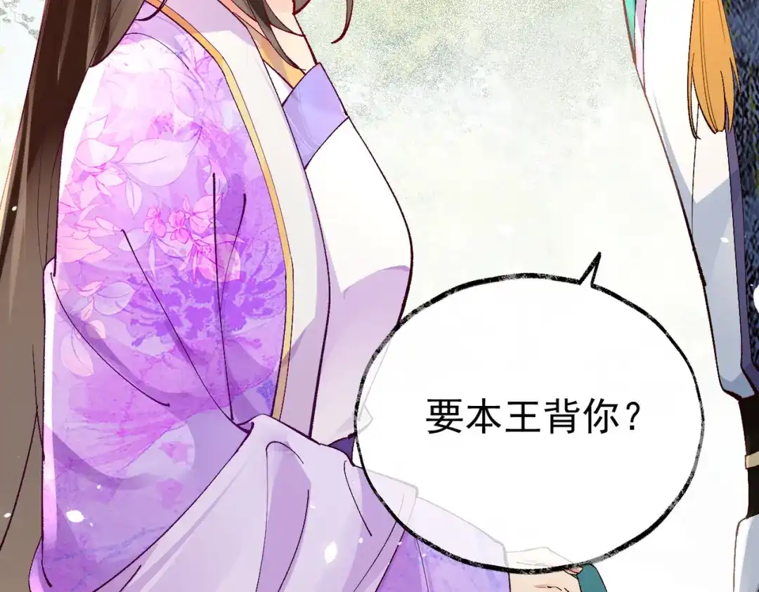 《皇叔宠我入骨》015 红了眼眶 第104页