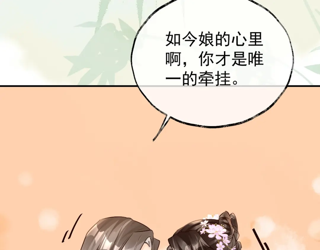 《皇叔宠我入骨》015 红了眼眶 第44页