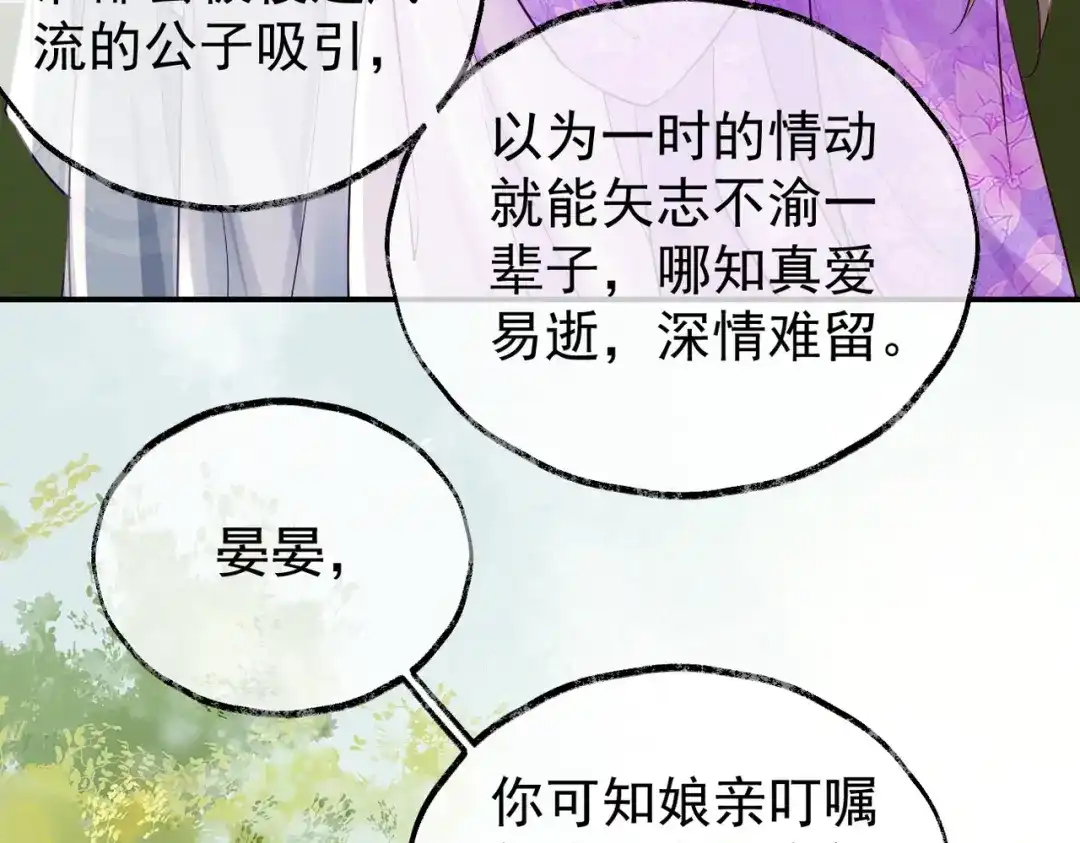《皇叔宠我入骨》015 红了眼眶 第38页