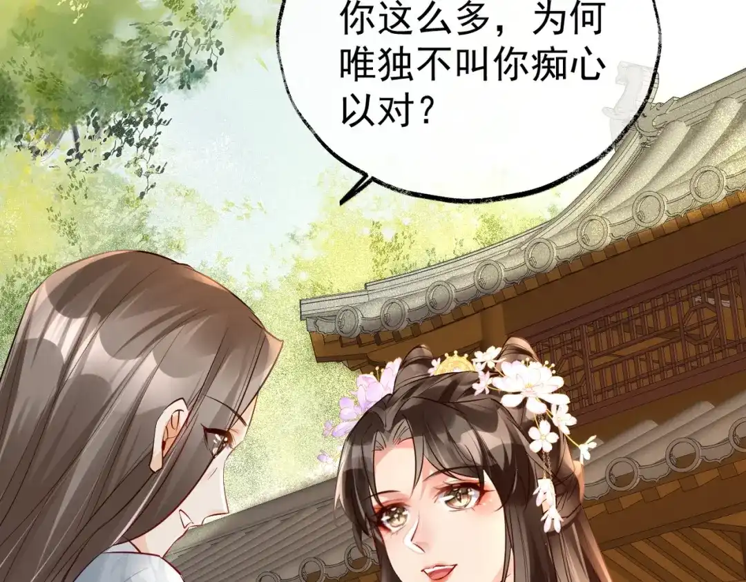 《皇叔宠我入骨》015 红了眼眶 第39页