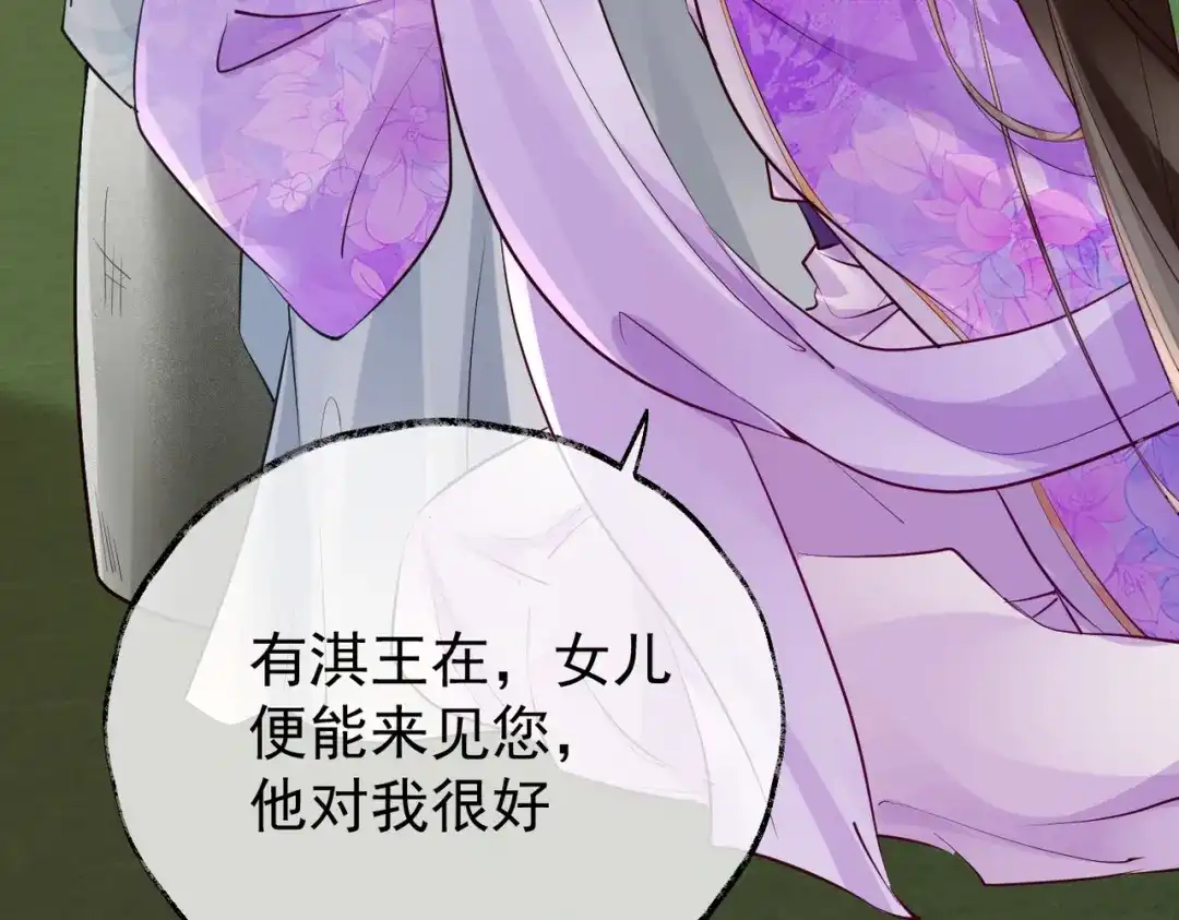 《皇叔宠我入骨》015 红了眼眶 第17页