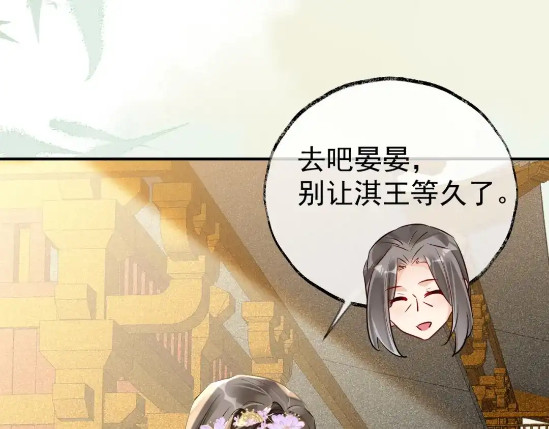 《皇叔宠我入骨》015 红了眼眶 第78页
