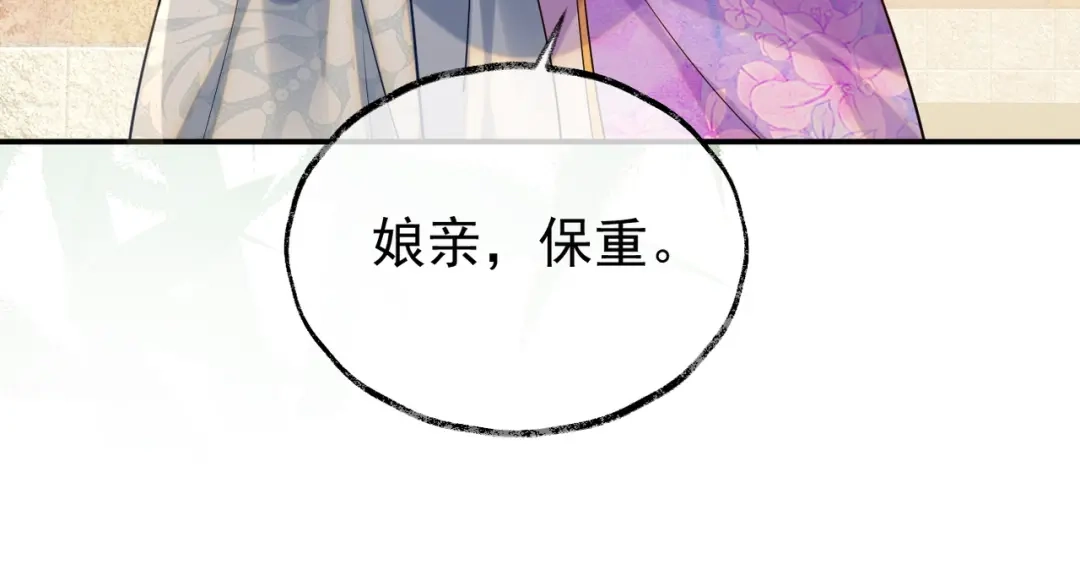 《皇叔宠我入骨》015 红了眼眶 第80页
