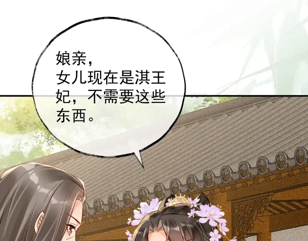 《皇叔宠我入骨》015 红了眼眶 第57页