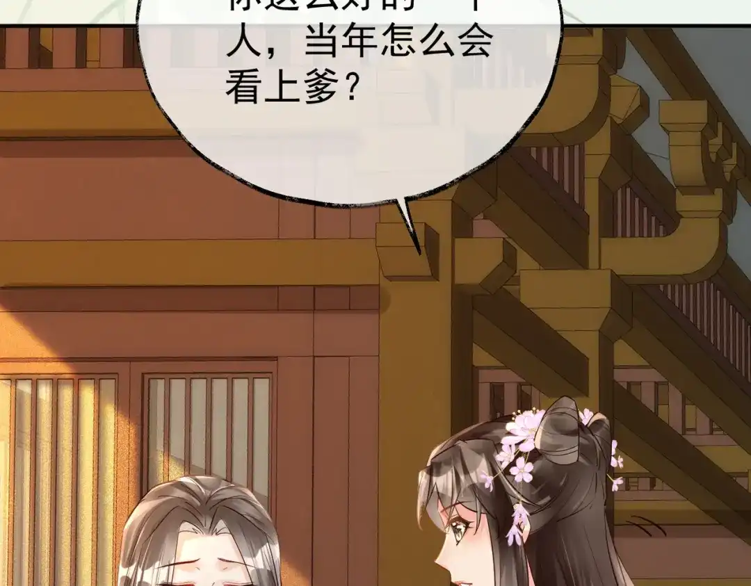《皇叔宠我入骨》015 红了眼眶 第36页