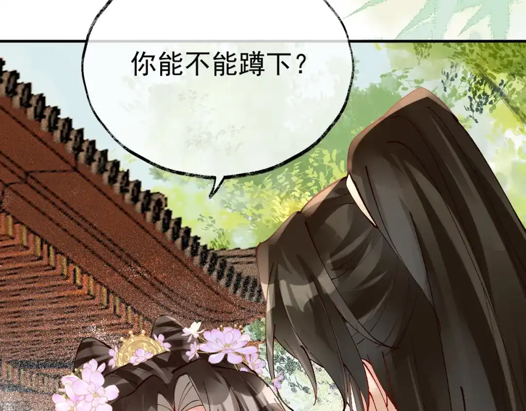 《皇叔宠我入骨》015 红了眼眶 第100页