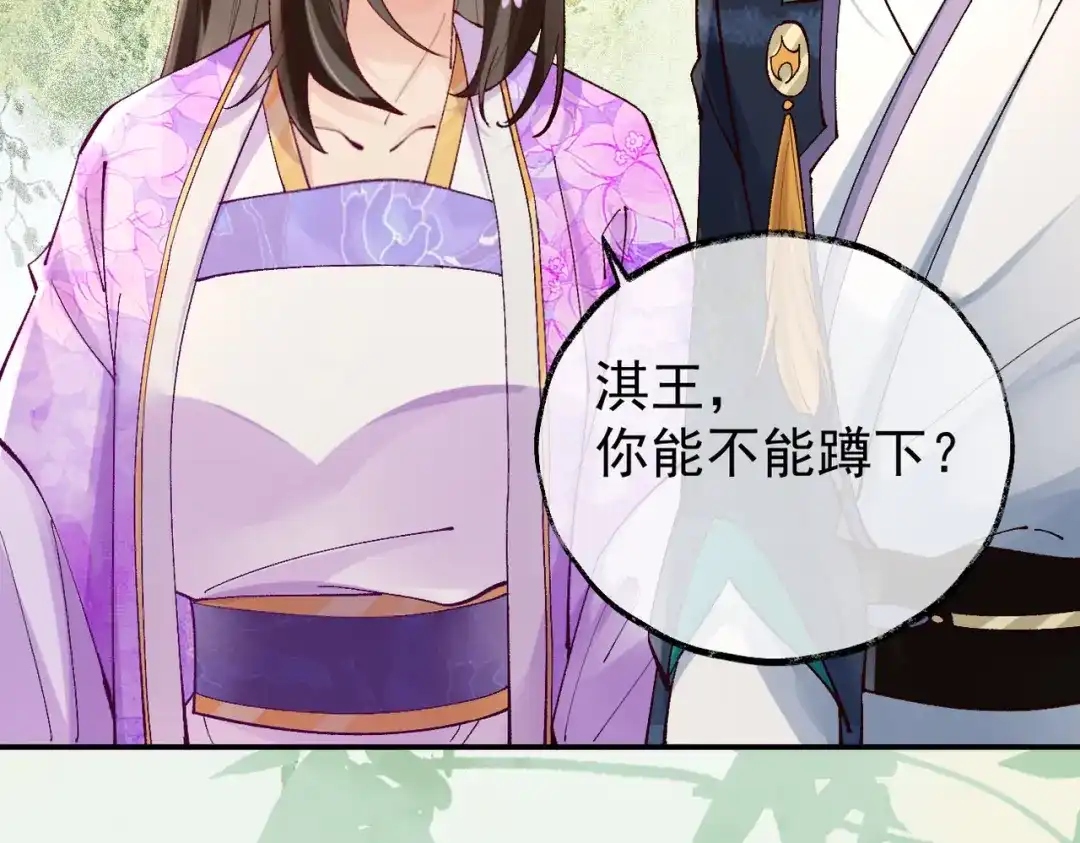 《皇叔宠我入骨》015 红了眼眶 第97页