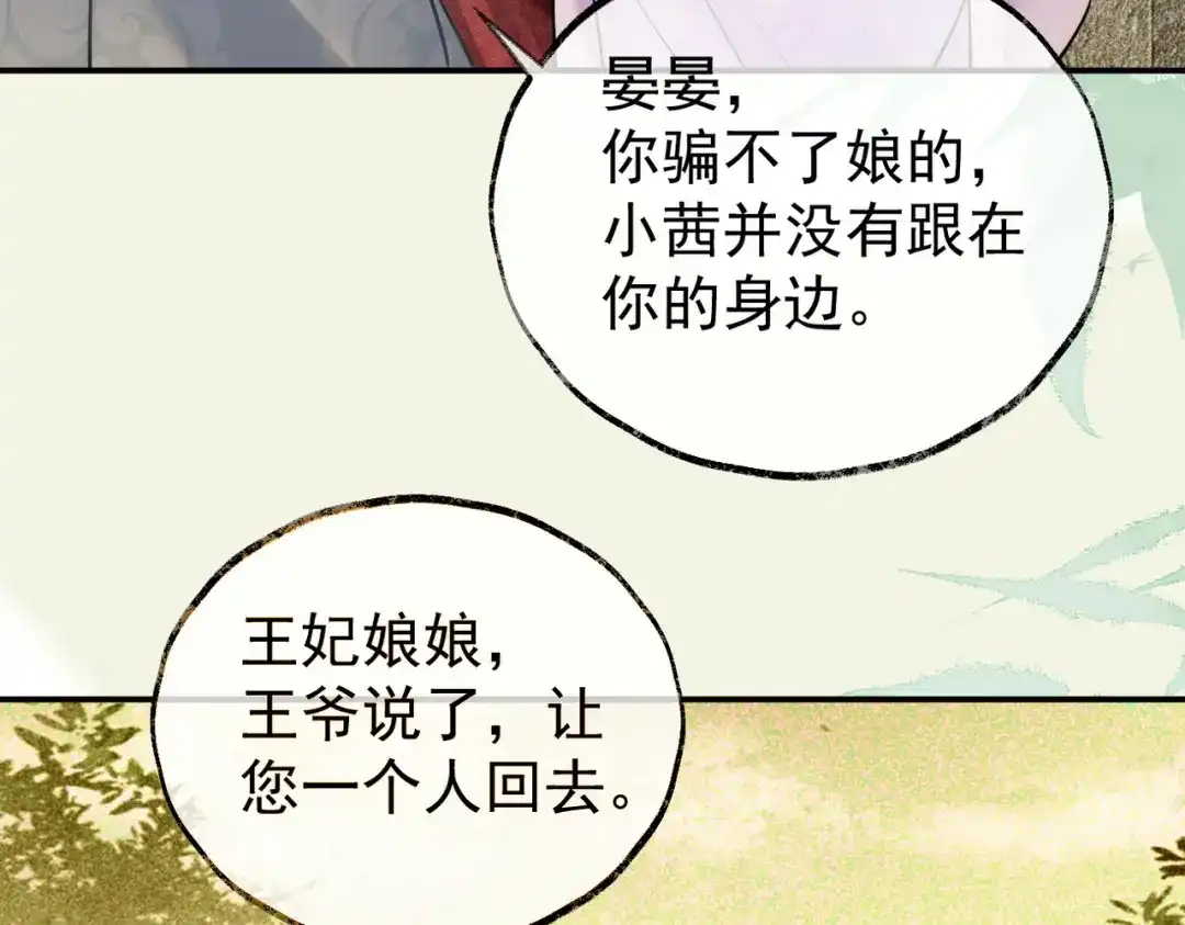 《皇叔宠我入骨》015 红了眼眶 第59页