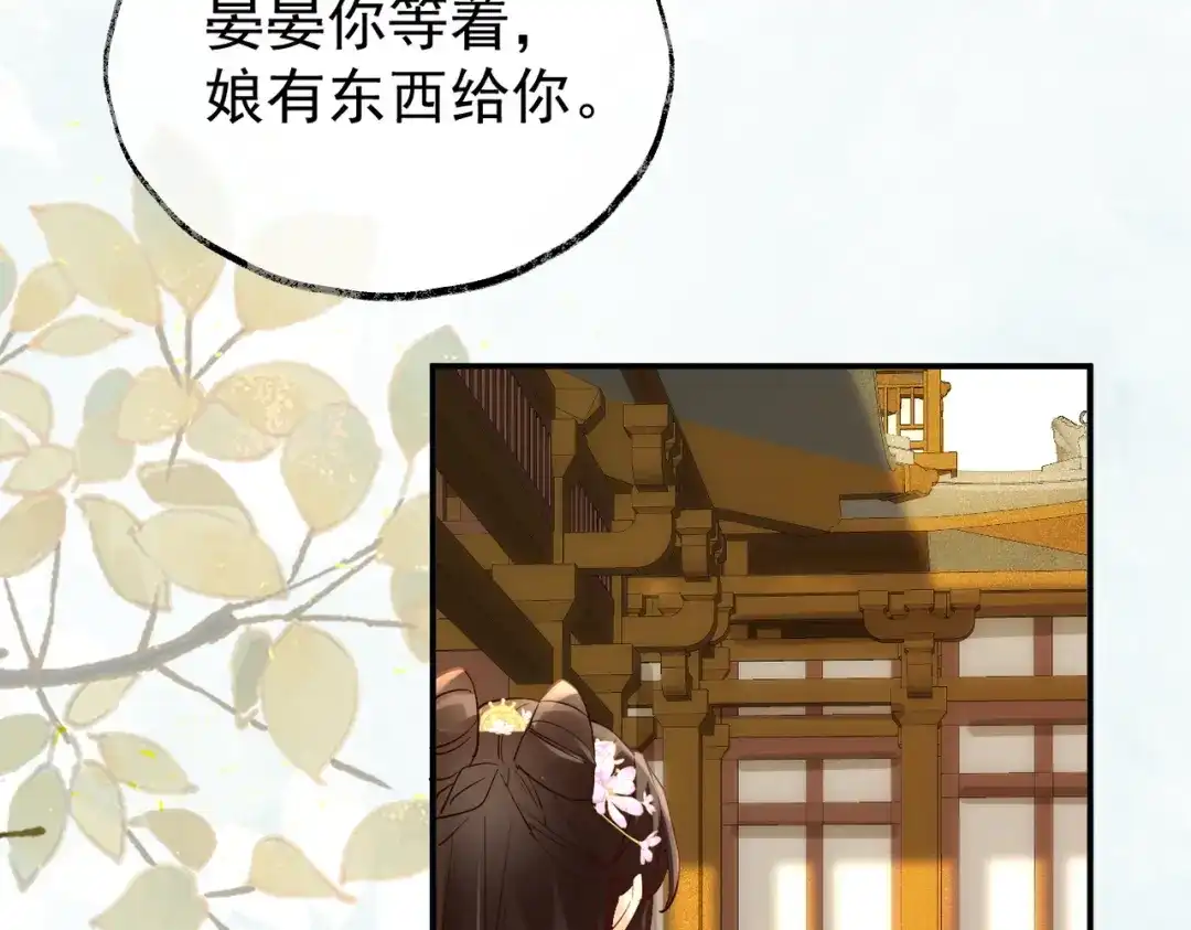 《皇叔宠我入骨》015 红了眼眶 第46页