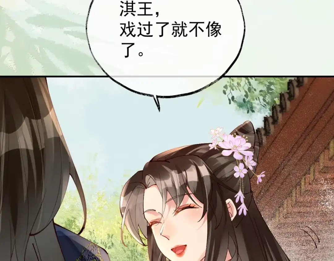 《皇叔宠我入骨》015 红了眼眶 第88页