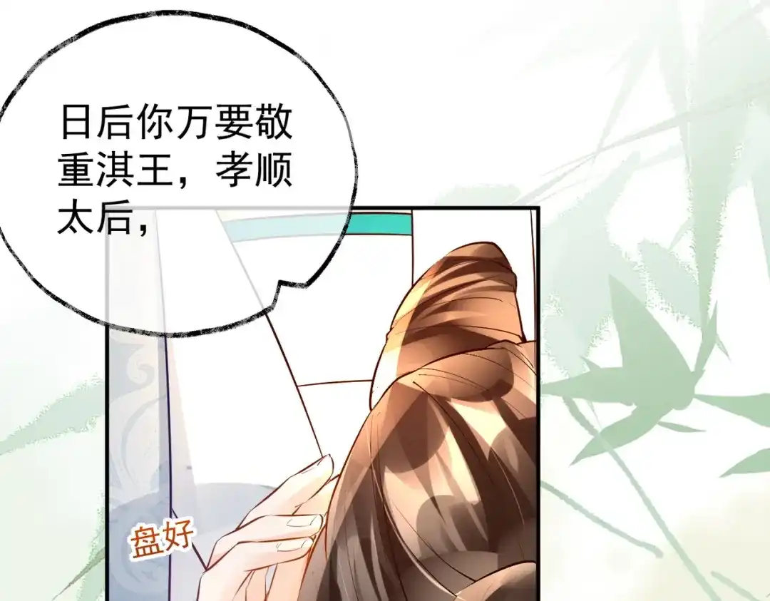 《皇叔宠我入骨》015 红了眼眶 第31页