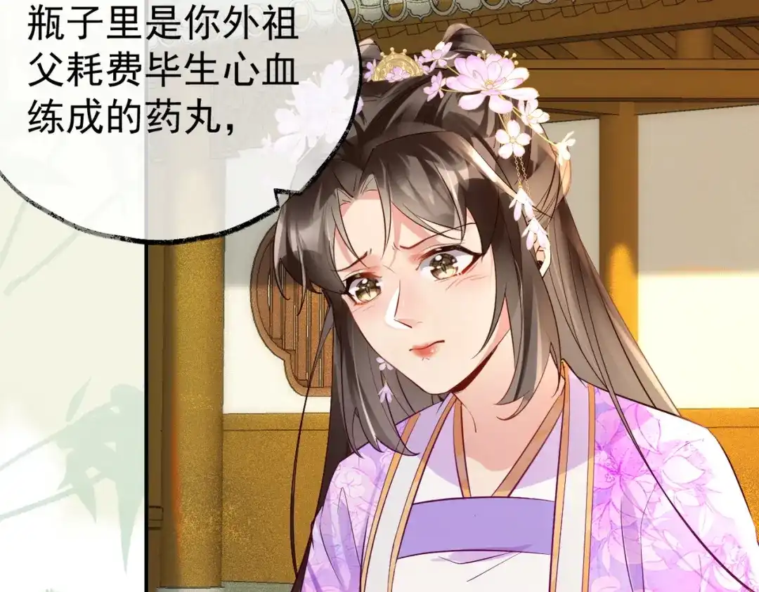 《皇叔宠我入骨》015 红了眼眶 第52页
