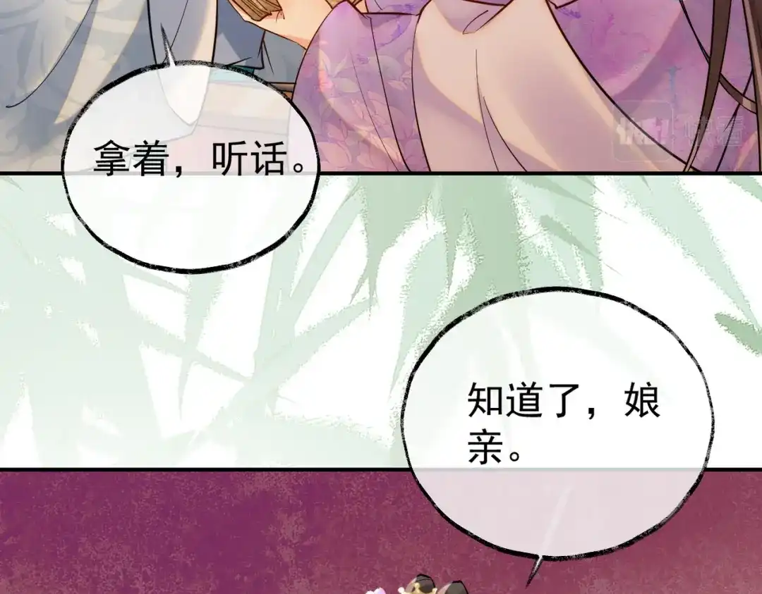 《皇叔宠我入骨》015 红了眼眶 第65页