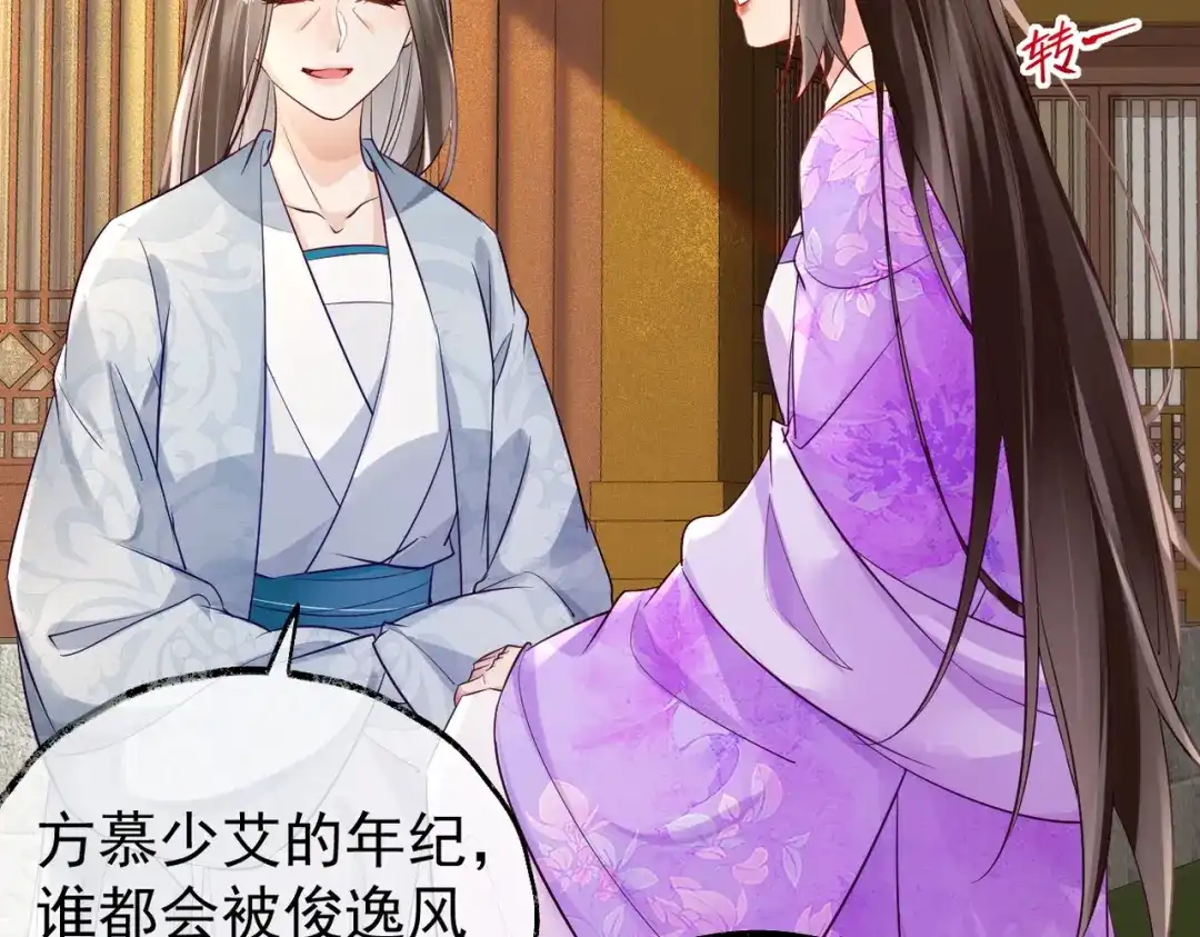 《皇叔宠我入骨》015 红了眼眶 第37页