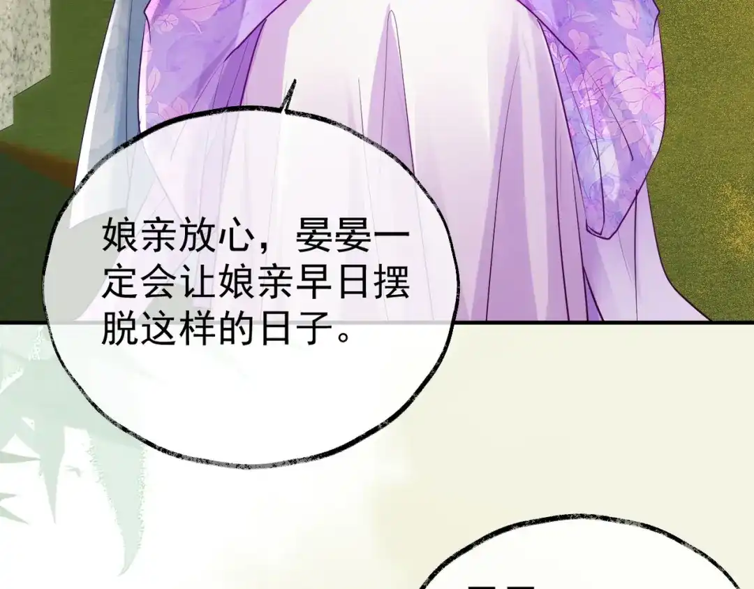 《皇叔宠我入骨》015 红了眼眶 第27页