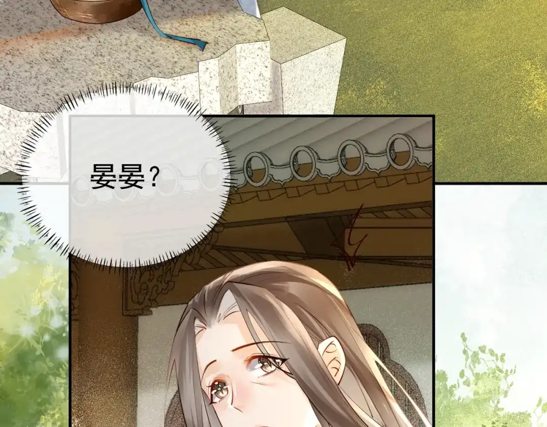 《皇叔宠我入骨》015 红了眼眶 第8页
