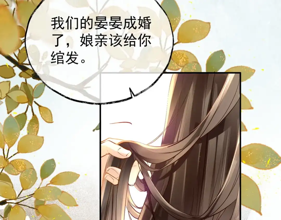《皇叔宠我入骨》015 红了眼眶 第23页