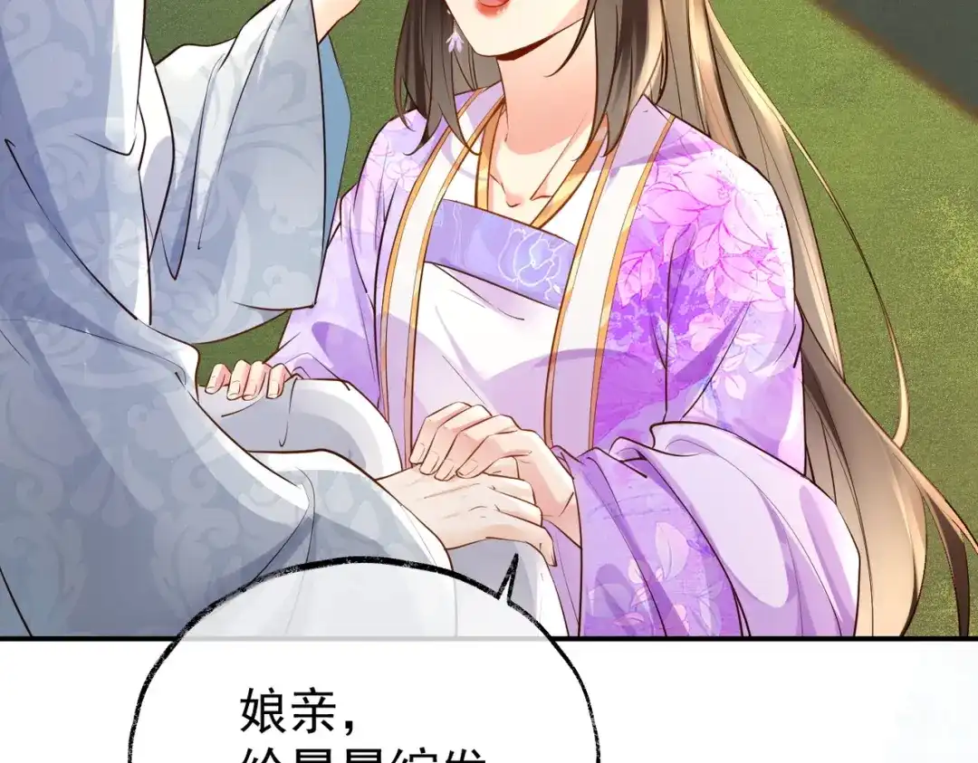《皇叔宠我入骨》015 红了眼眶 第21页