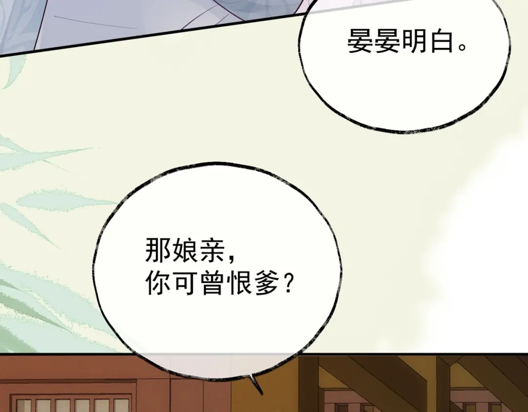 《皇叔宠我入骨》015 红了眼眶 第41页