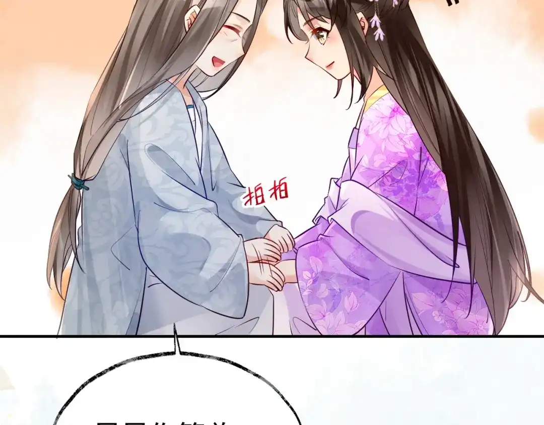 《皇叔宠我入骨》015 红了眼眶 第45页