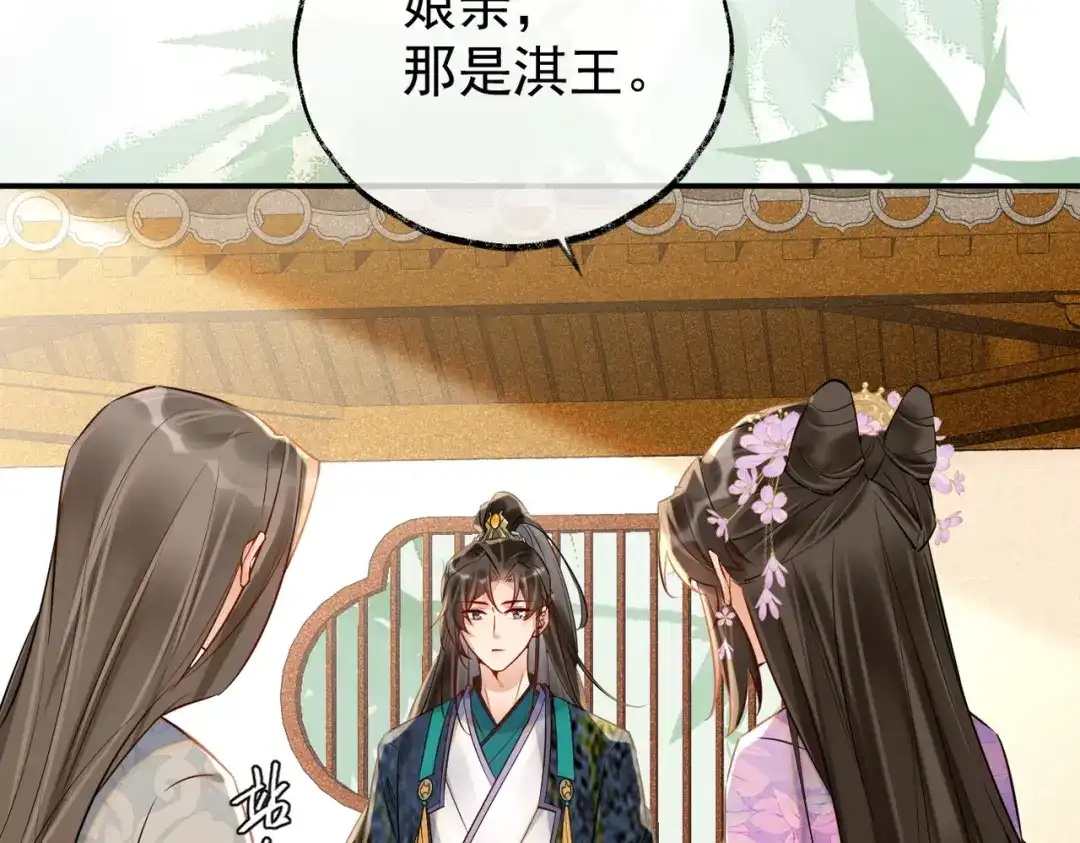 《皇叔宠我入骨》015 红了眼眶 第72页