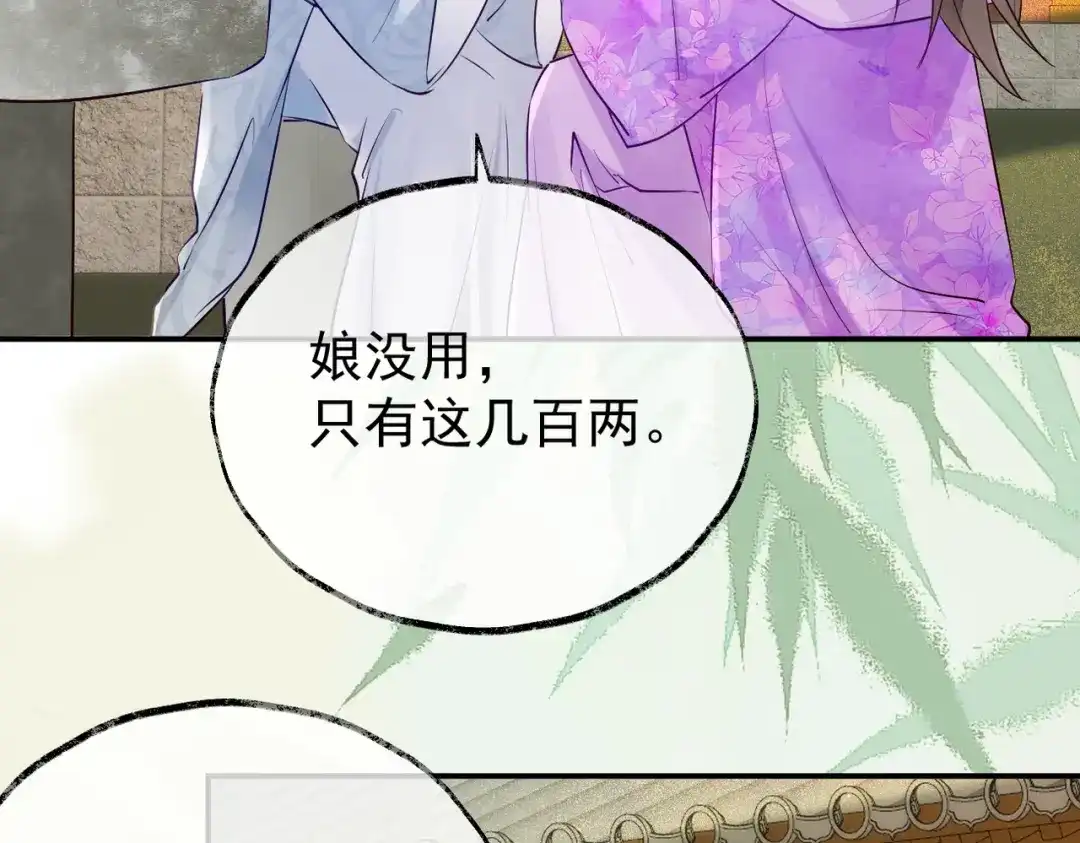 《皇叔宠我入骨》015 红了眼眶 第51页