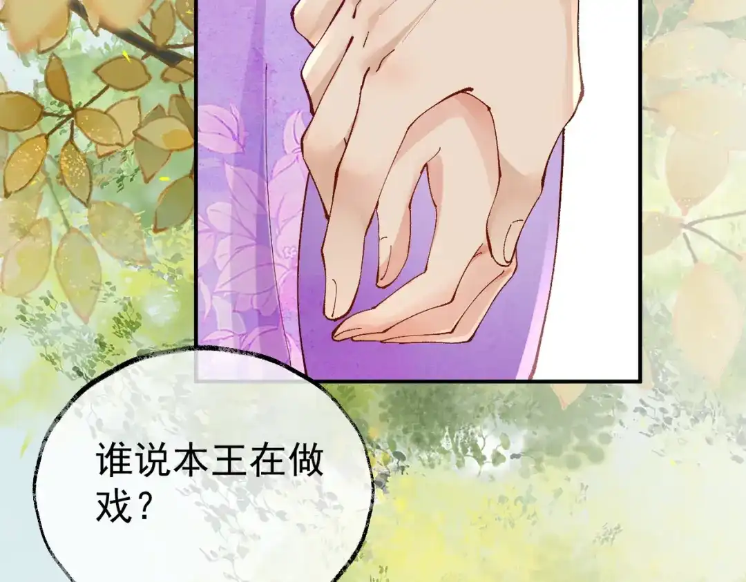 《皇叔宠我入骨》015 红了眼眶 第91页