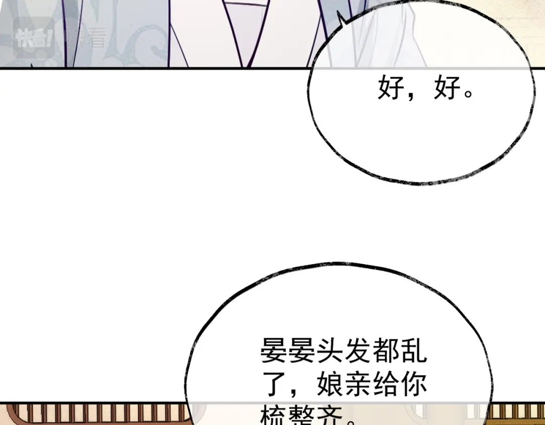 《皇叔宠我入骨》015 红了眼眶 第19页